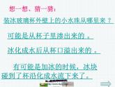 教科版（三起）科学三年级下册第三单元5《水珠从哪里来ppt》.