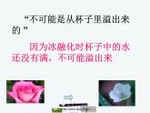 教科版（三起）科学三年级下册第三单元5《水珠从哪里来ppt》.