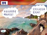 教科版（三起）科学三年级下册第三单元7、水的三态变化(精品) 课件