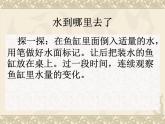 教科版（三起）科学三年级下册第三单元6-水和水蒸气--PPT