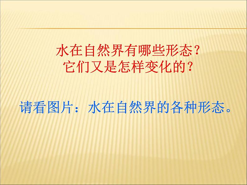 教科版（三起）科学三年级下册第三单元7、水的三态变化 课件02