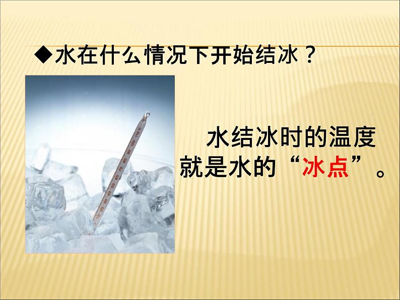 教科版（三起）科学三年级下册第三单元7、水的三态变化 课件08