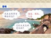 教科版（三起）科学三年级下册第三单元7-水的三态变化 课件