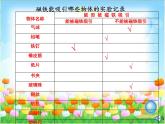 教科版（三起）科学三年级下册第四单元2、磁铁有磁性-(公开课)