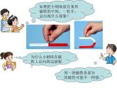 教科版（三起）科学三年级下册第四单元3、磁铁的两极PPT
