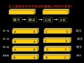 教科版（三起）科学三年级下册第四单元4、磁极的相互作用 公开课