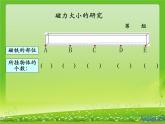 教科版（三起）科学三年级下册第四单元3《磁铁的两极》课件