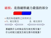 教科版（三起）科学三年级下册第四单元4-磁极的相互作用PPT