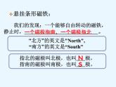 教科版（三起）科学三年级下册第四单元4-磁极的相互作用PPT