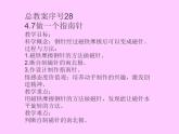 教科版（三起）科学三年级下册第四单元7《做一个指南针》 课件