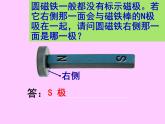 教科版（三起）科学三年级下册第四单元7《做一个指南针》 课件