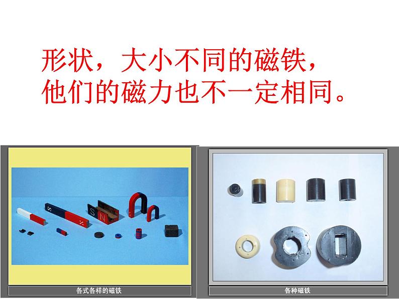 教科版（三起）科学三年级下册第四单元5、磁力大小会变化吗？ 课件03