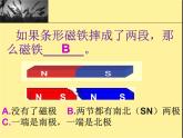 教科版（三起）科学三年级下册第四单元6、指南针 课件