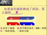 教科版（三起）科学三年级下册第四单元6、指南针 课件