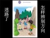 教科版（三起）科学三年级下册第四单元6、指南针 课件