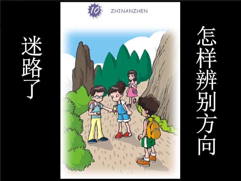 教科版（三起）科学三年级下册第四单元6、指南针 课件05