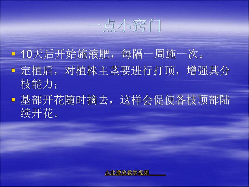 教科版（三起）科学三年级下册第一单元2《种植我们的植物》 课件04