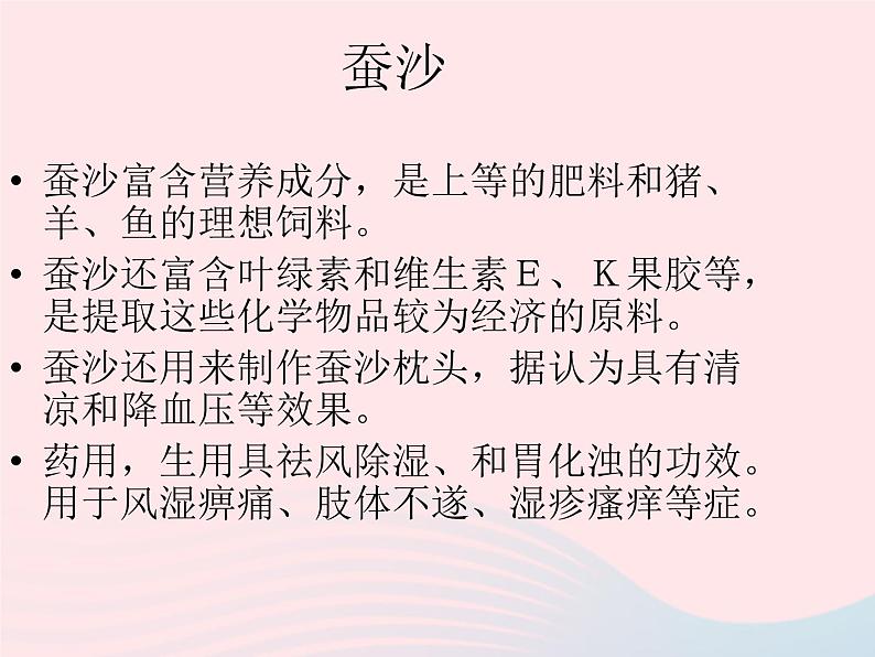 蚕的生长变化PPT课件免费下载03