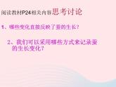 三年级科学下册第二单元动物的生命周期2蚕的生长变化课件3教科版