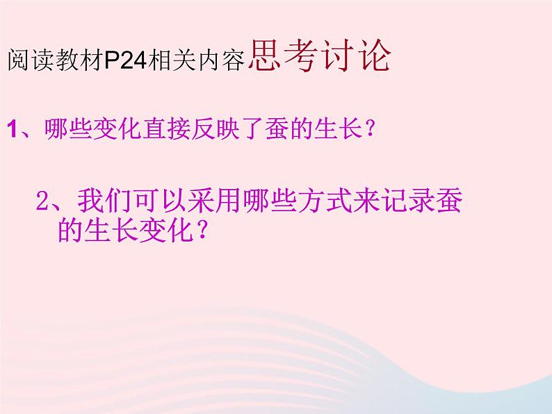 三年级科学下册第二单元动物的生命周期2蚕的生长变化课件3教科版02