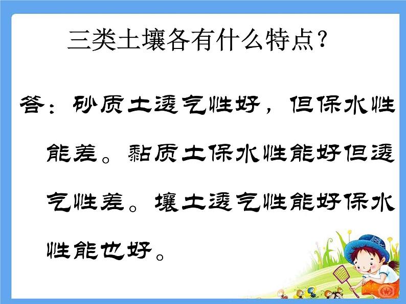 湘教版（三起）科学三年级上册第三单元2、土壤的种类 课件06