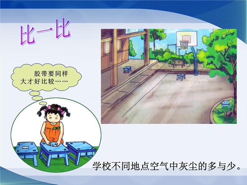 湘教版（三起）科学三年级上册第五单元4《空气中的灰尘》课件05