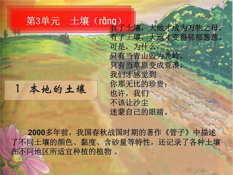 湘教版（三起）科学三年级上册第三单元1-本地的土壤 课件02