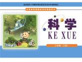 湘教版（三起）科学三年级上册第五单元3-压缩空气-教学课件