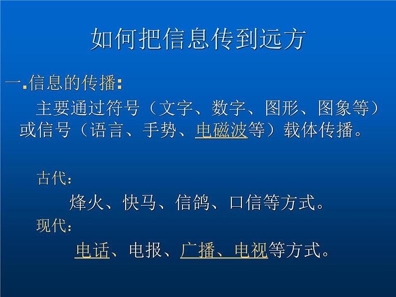 冀教版（三起）科学三年级下册第六单元17-传递信息 课件03