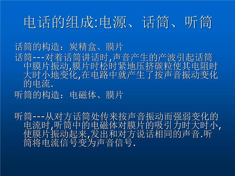 冀教版（三起）科学三年级下册第六单元17-传递信息 课件06