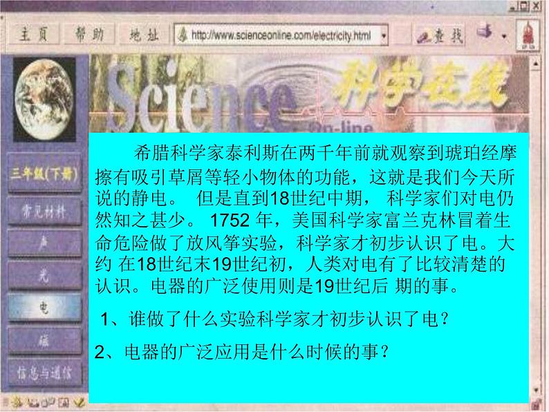 冀教版（三起）科学三年级下册第四单元11、电在我家中 课件06