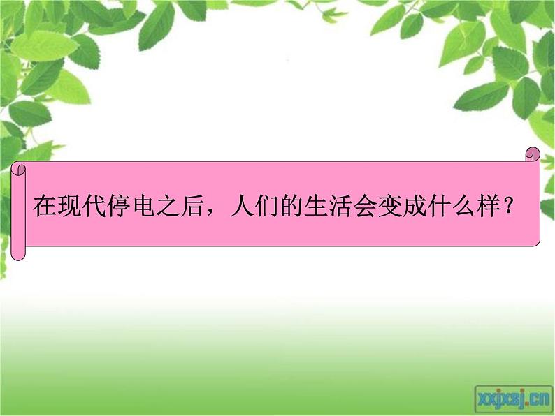 冀教版（三起）科学三年级下册第四单元11、电在我家中第5页