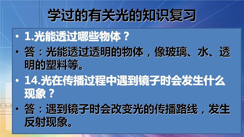 冀教版（三起）科学三年级下册第三单元10、七色光 课件02