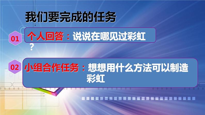 冀教版（三起）科学三年级下册第三单元10、七色光 课件04