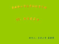 小学科学冀教版三年级下册11 电在我家中教学演示课件ppt