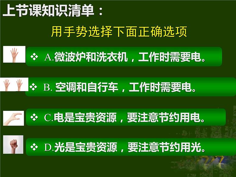 冀教版（三起）科学三年级下册第四单元12-让灯亮起来第2页