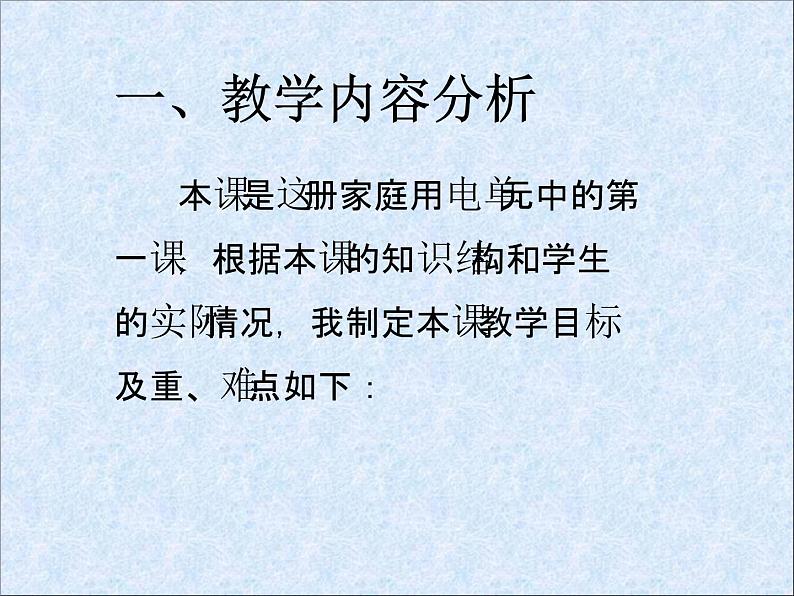 冀教版（三起）科学三年级下册第四单元12、让灯亮起来 课件第2页