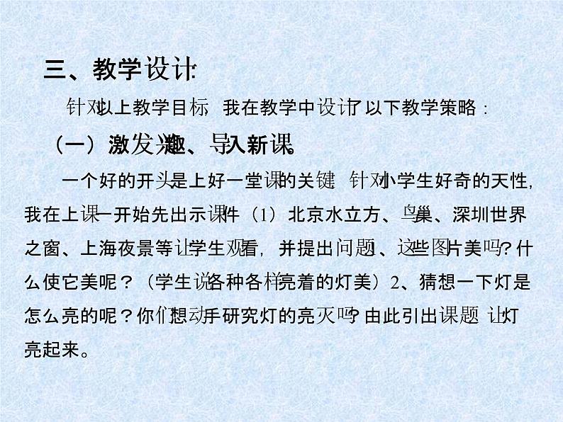 冀教版（三起）科学三年级下册第四单元12、让灯亮起来 课件第4页