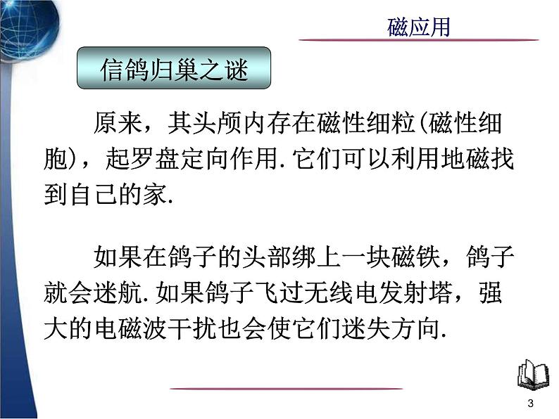 冀教版（三起）科学三年级下册第五单元16、磁的应用 课件103