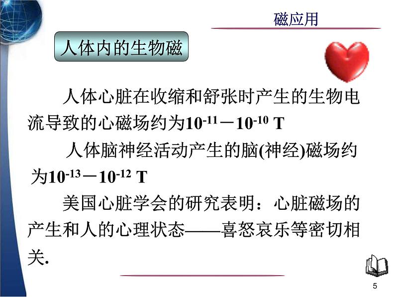 冀教版（三起）科学三年级下册第五单元16、磁的应用 课件105