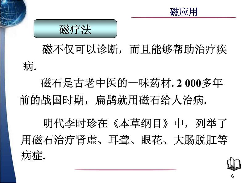 冀教版（三起）科学三年级下册第五单元16、磁的应用 课件106