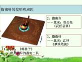 冀教版（三起）科学三年级下册第五单元16《磁的应用》PPT课件之二