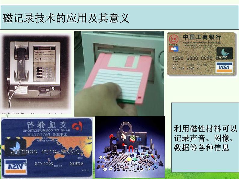 冀教版（三起）科学三年级下册第五单元16《磁的应用》PPT课件之二第4页