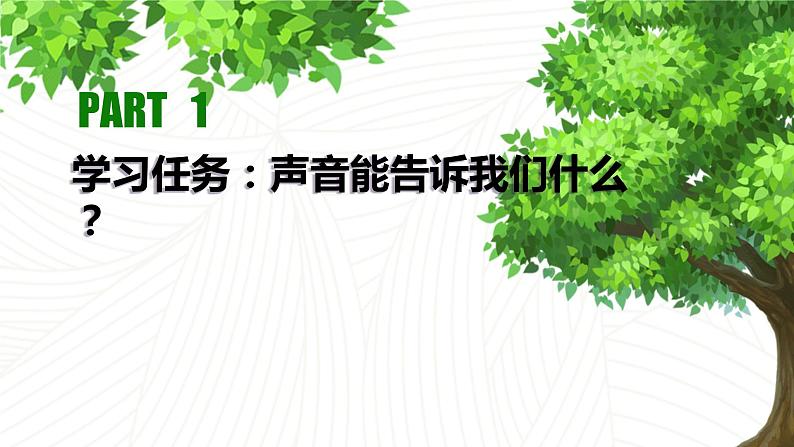 冀教版（三起）科学三年级下册第二单元6 、声音与生活 课件04