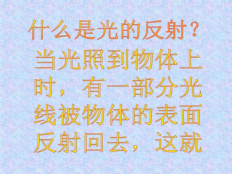 冀教版（三起）科学三年级下册第三单元9、镜子-课件08