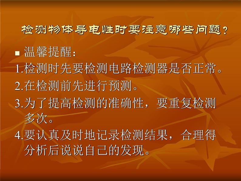 冀教版（三起）科学三年级下册第四单元13、导体与绝缘体 课件PPT第7页