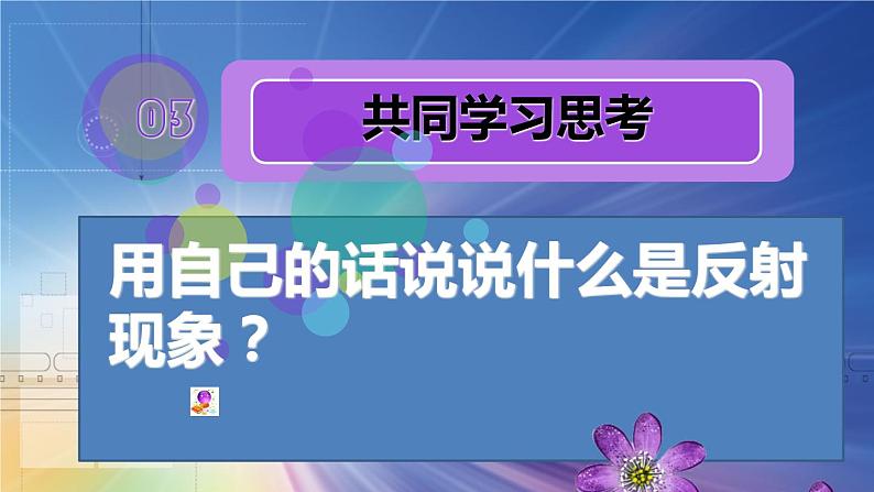 冀教版（三起）科学三年级下册第三单元9、镜子 课件08