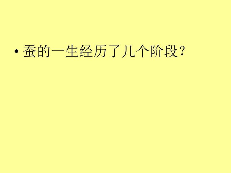 教科版（三起）科学三年级下册第二单元5、蚕的生命周期-PPT课件02