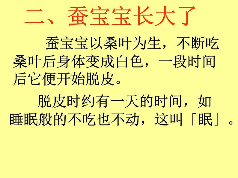 教科版（三起）科学三年级下册第二单元5、蚕的生命周期-PPT课件08