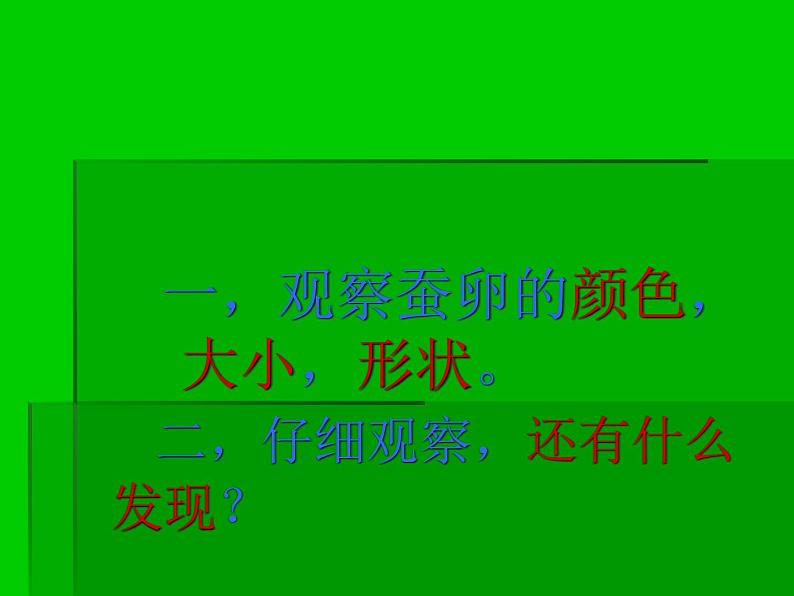 教科版（三起）科学三年级下册第二单元1《蚕卵里孵出的新生命PPT课件》04